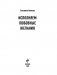 Сила в Мысли. Как привлечь любовь? Исполняем любовные желания фото книги маленькое 4