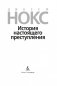 История настоящего преступления фото книги маленькое 5