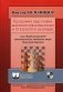 Программа подготовки шахматистов юношеских и 3 взрослого разрядов фото книги маленькое 2