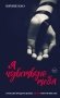 Я чувствую тебя [2] (итальянская трилогия) фото книги маленькое 2
