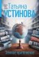 Земное притяжение фото книги маленькое 2