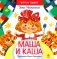 Маша и каша: стихи фото книги маленькое 2