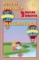 Летний тренажер после 3 класса. Математика: Учебное пособие фото книги маленькое 2