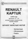 Renault Kaptur c 2016 с бензиновыми двигателями. Руководство по ремонту и эксплуатации автомобиля. Каталог запчастей фото книги маленькое 4