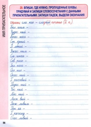 Русский язык. Комплексный тренажер. Классический. 4 класс фото книги 5