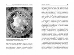 Микеланджело и Сикстинская капелла фото книги 4