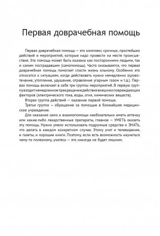 Если рядом нет врача фото книги 10