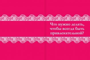 2016 ответов на все вопросы для супердевочек фото книги 7