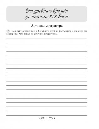 Русская литература. 8 класс. Рабочая тетрадь фото книги 5