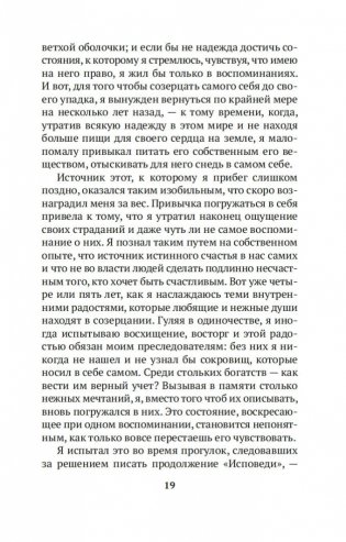 Прогулки одинокого мечтателя фото книги 18