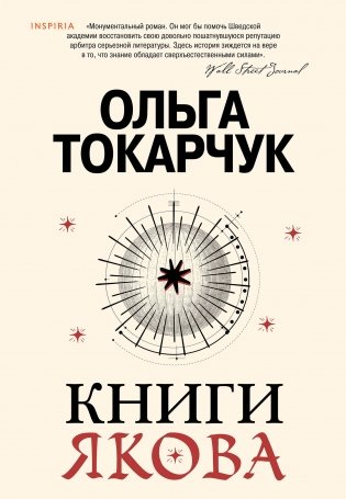 Книги Якова фото книги