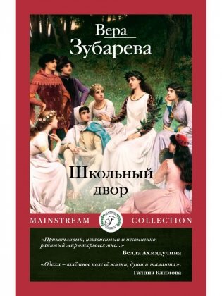 Школьный двор фото книги