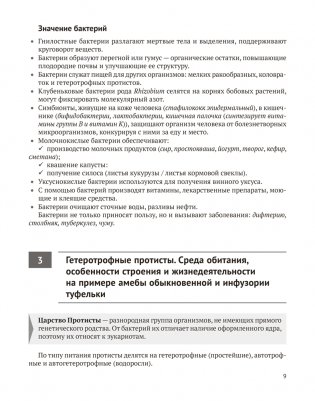Биология для поступающих в вузы. Подготовка к устному экзамену фото книги 8