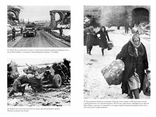 Арденнская операция 1944. Последняя авантюра Гитлера фото книги 6