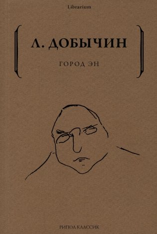 Город Эн фото книги