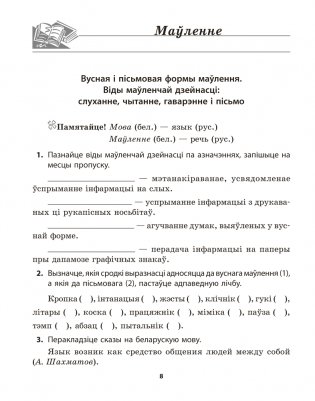 Беларуская мова. 5 клас. Рабочы сшытак фото книги 5