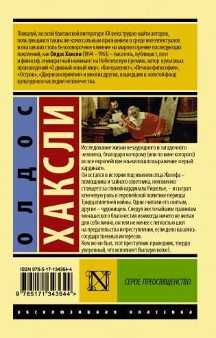 Серое Преосвященство фото книги 2