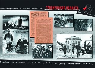 Геноцид белорусского народа. Комплект плакатов (14 шт.) фото книги 3