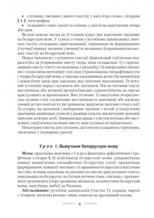 Беларуская мова. План-канспект урокаў. 2 клас фото книги 3