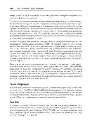 RESTful Web API паттерны и практики фото книги 16