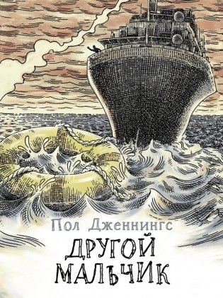 Другой мальчик фото книги