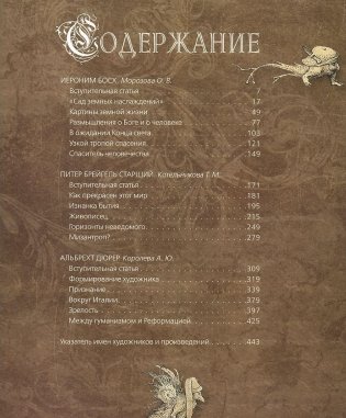 Босх. Брейгель. Дюрер фото книги 2