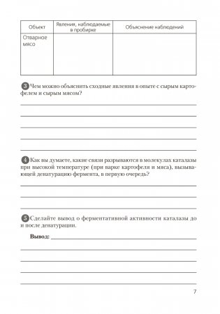 Тетрадь для лабораторных и практических работ по биологии для 11 класса. Повышенный уровень. ГРИФ фото книги 6