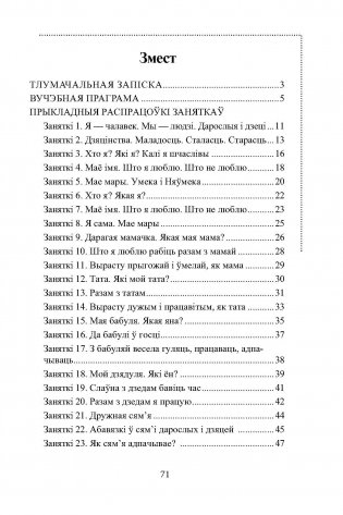 Я жыву сярод людзей. Факультатыўныя заняткі "Вытокі роднай мовы". 3 клас. Метадычны дапаможнік. ГРИФ фото книги 2