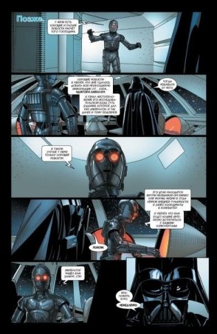 Звёздные Войны. Дарт Вейдер. Вейдер. Том 1 фото книги 5