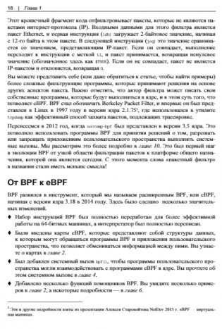 Изучаем eBPF: программирование ядра Linux для улучшения безопасности, сетевых функций и наблюдаемости фото книги 17