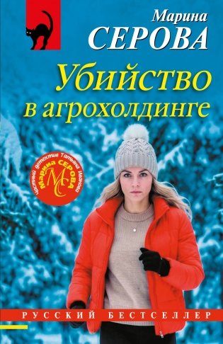Убийство в агрохолдинге фото книги