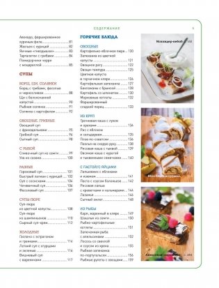 Большая энциклопедия домашней кухни для начинающих фото книги 7