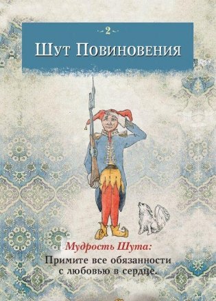 Мудрость Шута фото книги 7