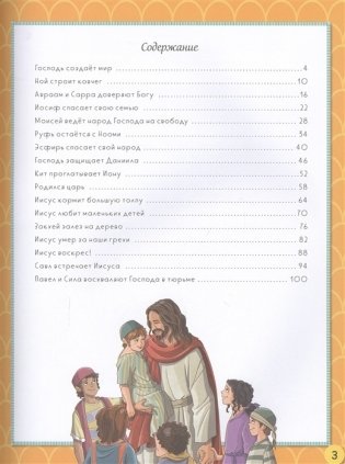 Увлекательная Библия. Следующий уровень фото книги 2