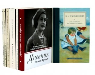 Лучшие книги о главном (комплект из 7-ми книг) фото книги