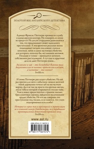 Простым ударом шила. Смерть бродит по лесу фото книги 2