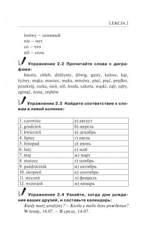 Польский язык для новичков фото книги 14
