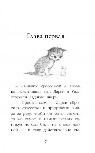 Котёнок Чарли, или Хвостатый бродяга фото книги 9