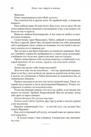 Ночь, сон, смерть и звезды фото книги 25