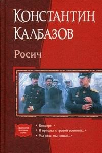 Росич фото книги