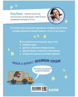 Маленький грузовичок. Читаем с мамой. Маленький грузовичок не хочет спать фото книги 8