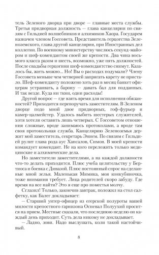 Придворный. Отставник фото книги 6