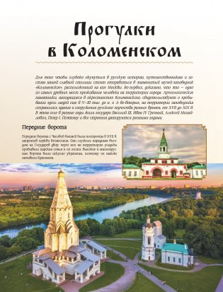 50 лучших мест России для отпуска фото книги 2