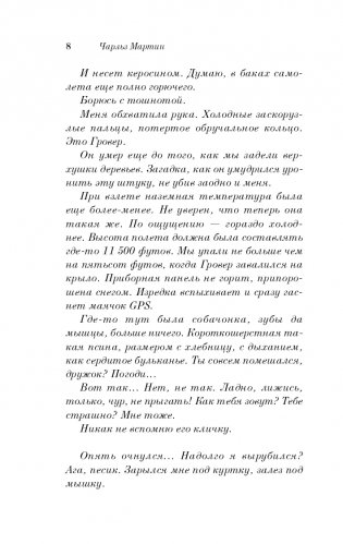 Между нами горы фото книги 9