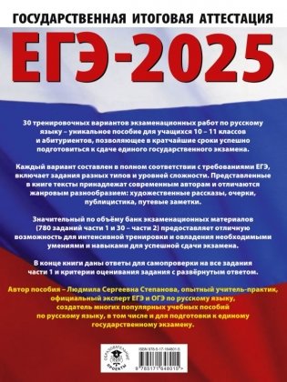 ЕГЭ-2025. Русский язык. 30 тренировочных вариантов экзаменационных работ для подготовки кЕГЭ фото книги 2