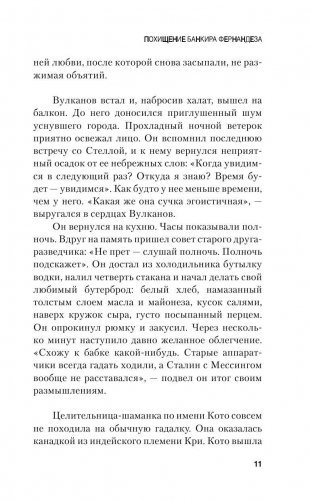 Похищение банкира Фернандеза фото книги 8