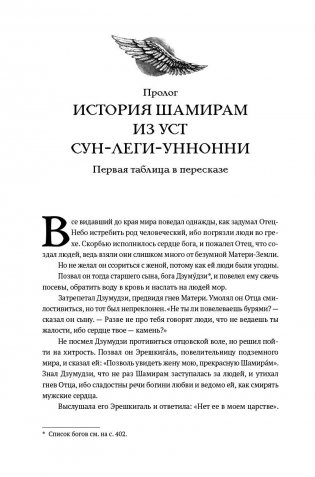 Сказание о Шамирам. Кн. 1. Смертная фото книги 5
