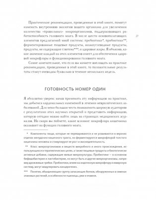 Кишечник и мозг. Как кишечные бактерии исцеляют и защищают ваш мозг фото книги 9