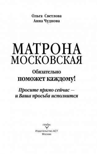 Матрона Московская обязательно поможет каждому! фото книги 2