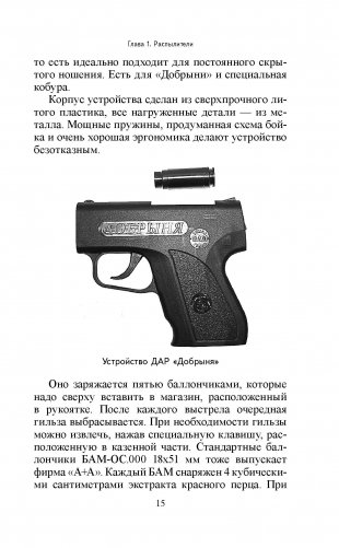 Оружие самообороны для улицы и дома фото книги 7
